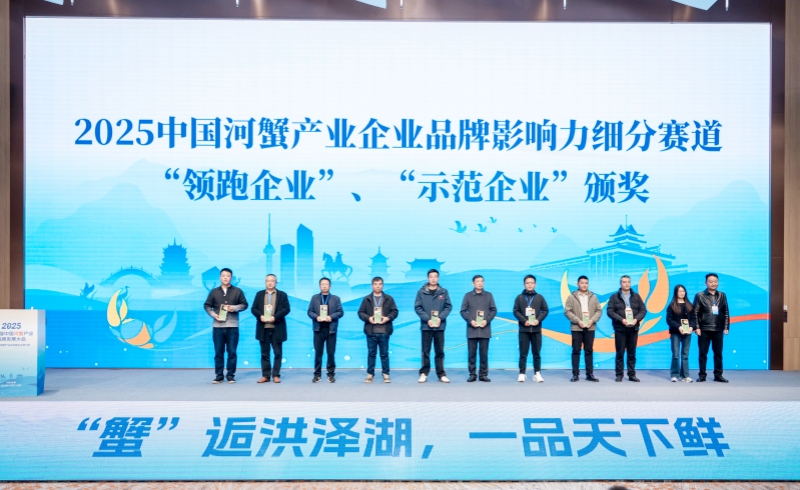 从品质标杆到行业领跑：苏状元荣膺2025河蟹产业“领跑企业”