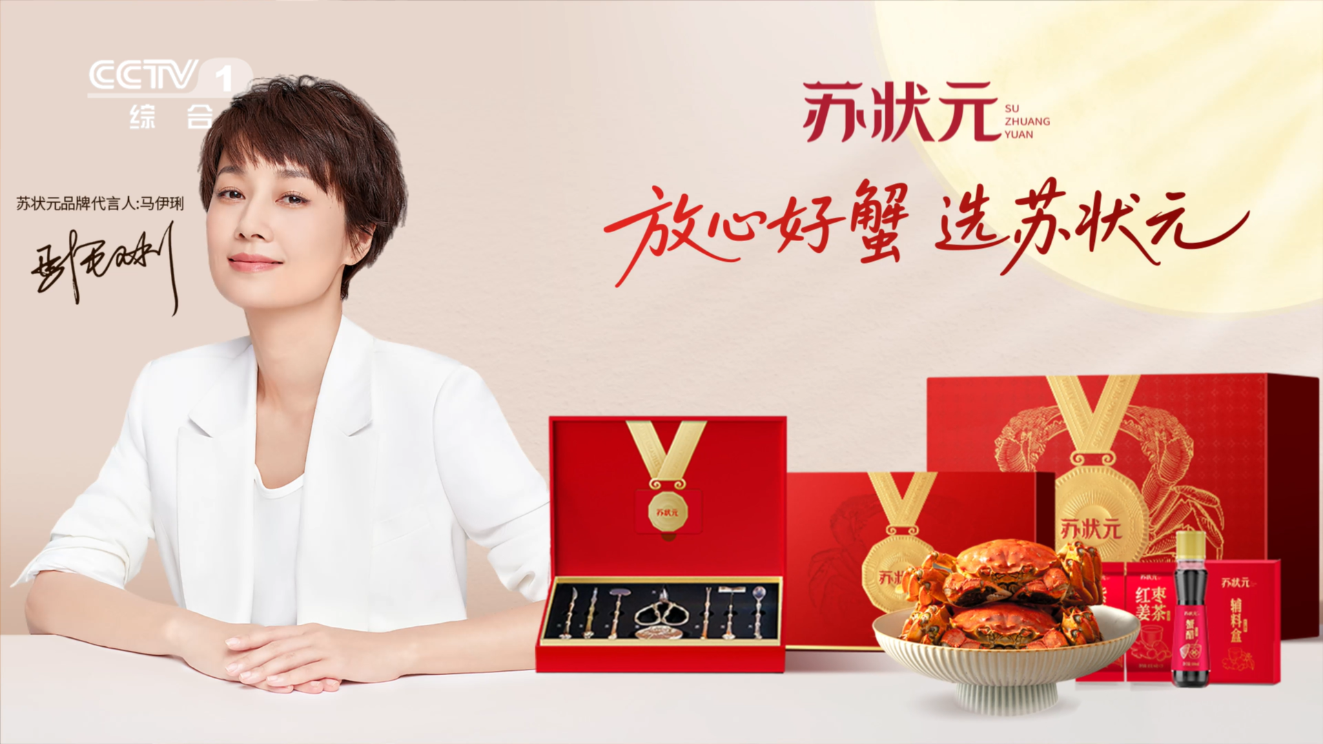 苏状元连续2年登陆央视，CCTV三大黄金频道齐开播！