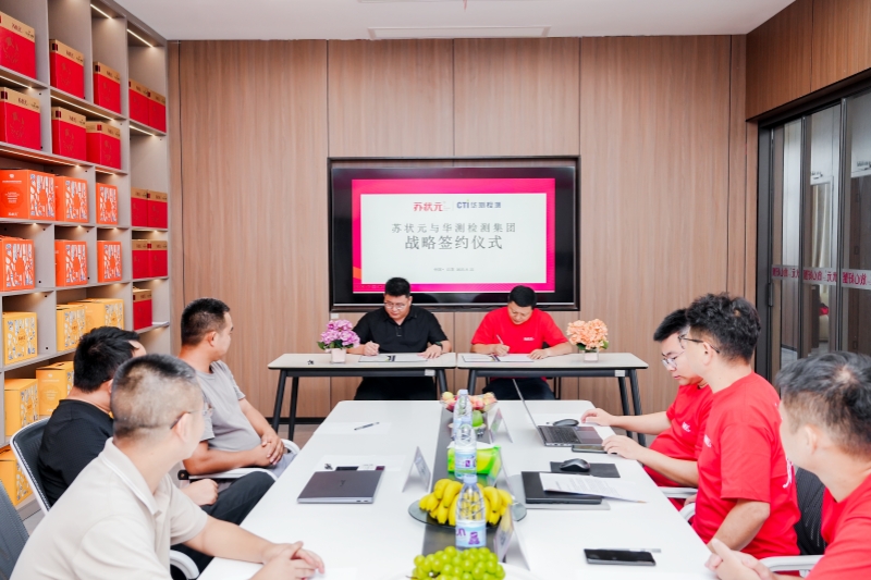 苏状元x华测检测集团